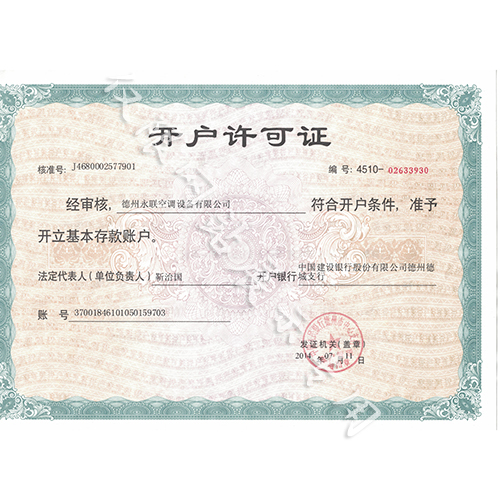 開(kāi)戶許可證